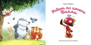 Большая книга сказок о доброте и дружбе 3