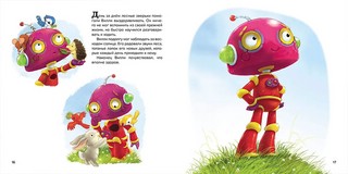 Большая книга сказок о доброте и дружбе 4