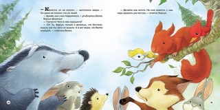 Большая книга сказок о доброте и дружбе 5