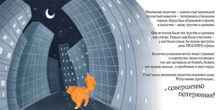 Котёнок в большом городе 2