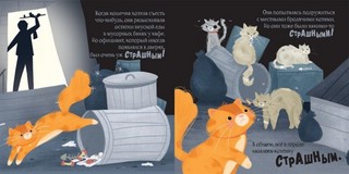 Котёнок в большом городе 3