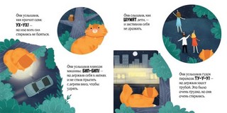 Котёнок в большом городе 4