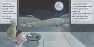 Луна и Лунный кролик 3