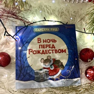 В ночь перед Рождеством 12