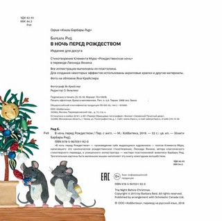 В ночь перед Рождеством 11