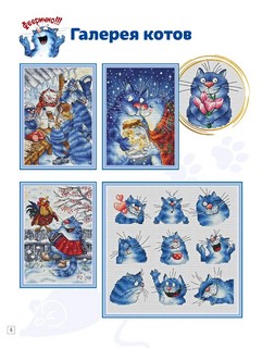 Вышиваем синих котов 2