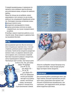 Вышиваем синих котов 4