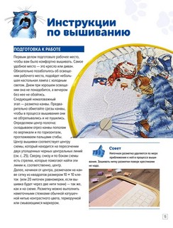 Вышиваем синих котов 5