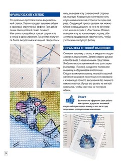 Вышиваем синих котов 6