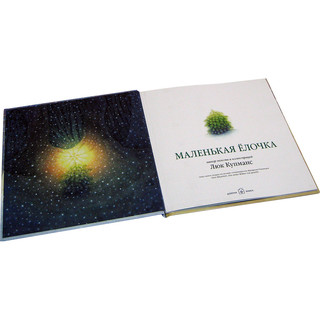 Маленькая ёлочка 2