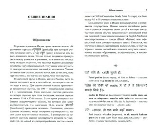 Хинди с улыбкой, 65 анекдотов с заметками об Индии 2