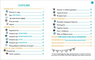 Удивительное путешествие на Северный полюс 3