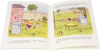 Как Шлеп обиделся 3