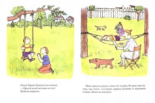 Как Шлеп обиделся 4