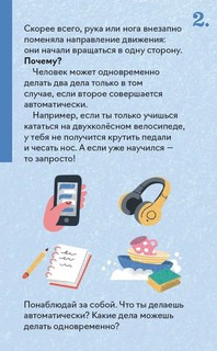 Как устроен человек. 30 карточек с экспериментами 2