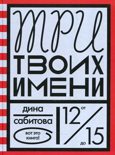 Три твоих имени 1