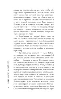 Молчание цвета 8