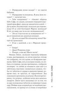 Молчание цвета 11