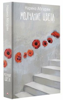 Молчание цвета 1