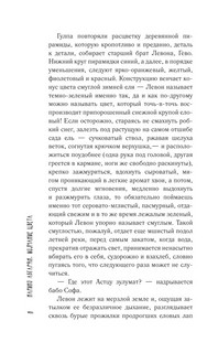 Молчание цвета 6