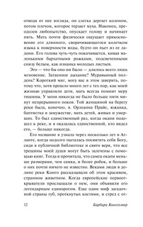 Библия ядоносного дерева 13