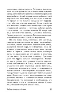 Библия ядоносного дерева 14