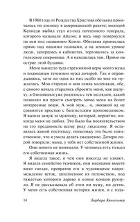 Библия ядоносного дерева 15