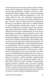 Библия ядоносного дерева 16