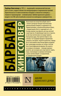 Библия ядоносного дерева 2