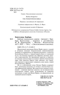 Библия ядоносного дерева 4