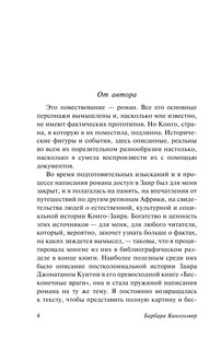 Библия ядоносного дерева 5