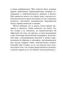 Библия ядоносного дерева 7