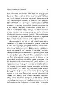 Краткая история времени 10