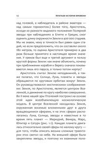 Краткая история времени 11