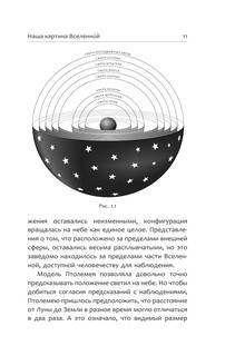 Краткая история времени 12