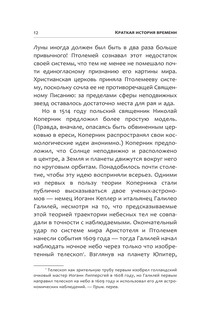 Краткая история времени 13