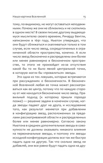 Краткая история времени 16