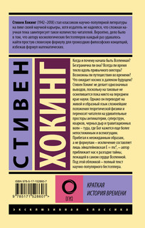 Краткая история времени 2