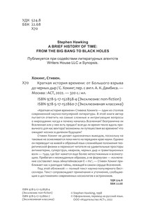 Краткая история времени 5