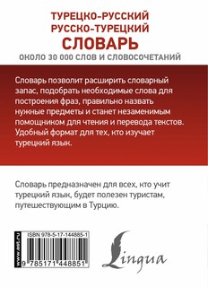 Турецко-русский русско-турецкий словарь 2
