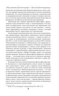 Мир как воля и представление 9