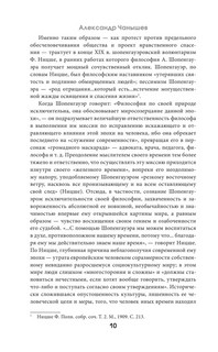 Мир как воля и представление 10