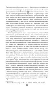 Мир как воля и представление 11