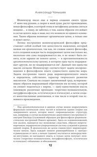 Мир как воля и представление 12