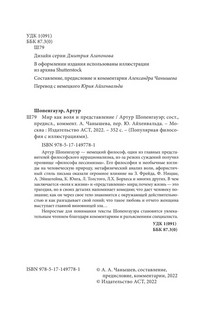 Мир как воля и представление 4