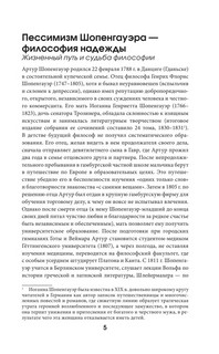 Мир как воля и представление 5