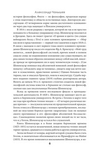 Мир как воля и представление 6