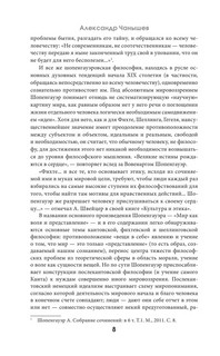 Мир как воля и представление 8