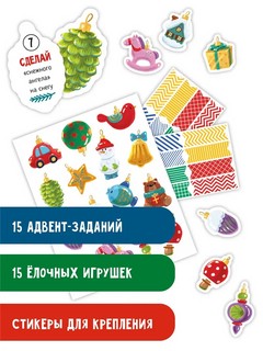 Все про Новый Год! Книга-игра с окошками 4