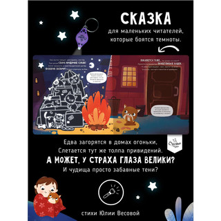 Книга для детей с фонариком Счастье внутри 'Ой показалось' 5